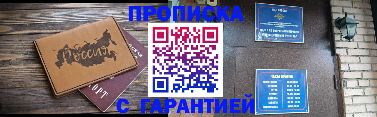 прописка ребенка в Красноярском крае