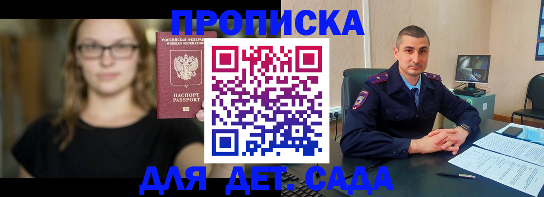 прописка 2025 в Красноярском крае