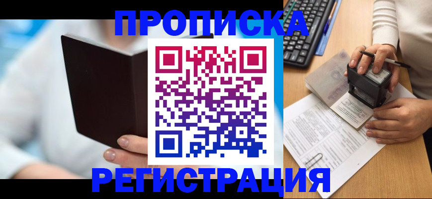 временная прописка в Красноярском крае