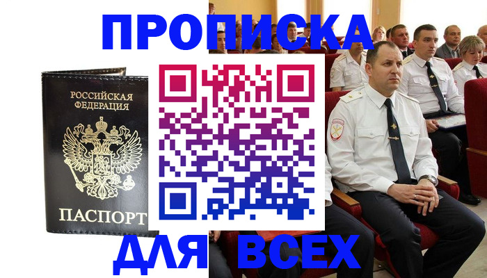 прописка паспорт в Красноярском крае